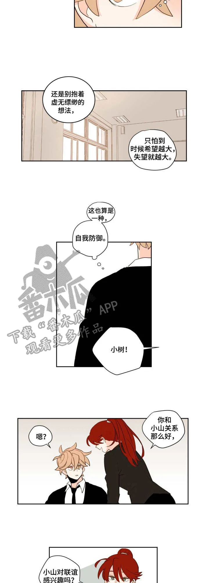 下不完的雪漫画漫画,第3章：想法6图