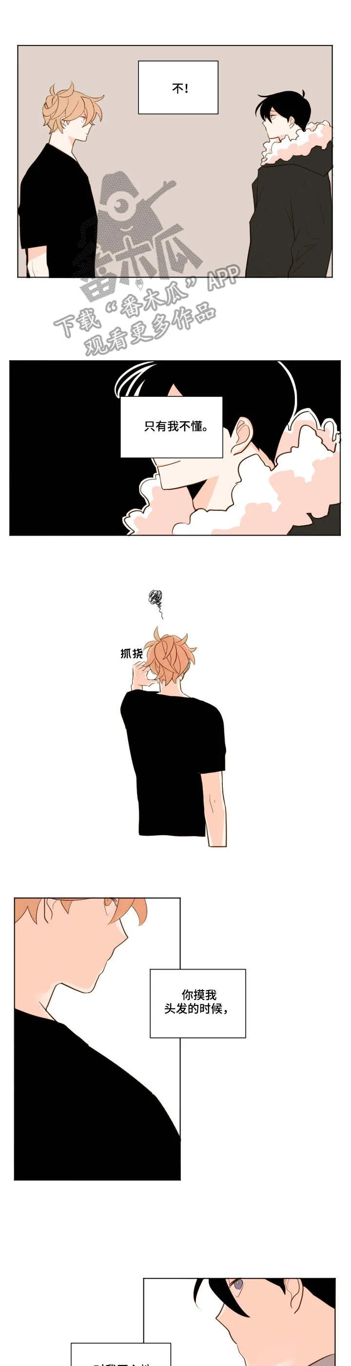 下不完的雪漫画漫画,第14章：心绪6图