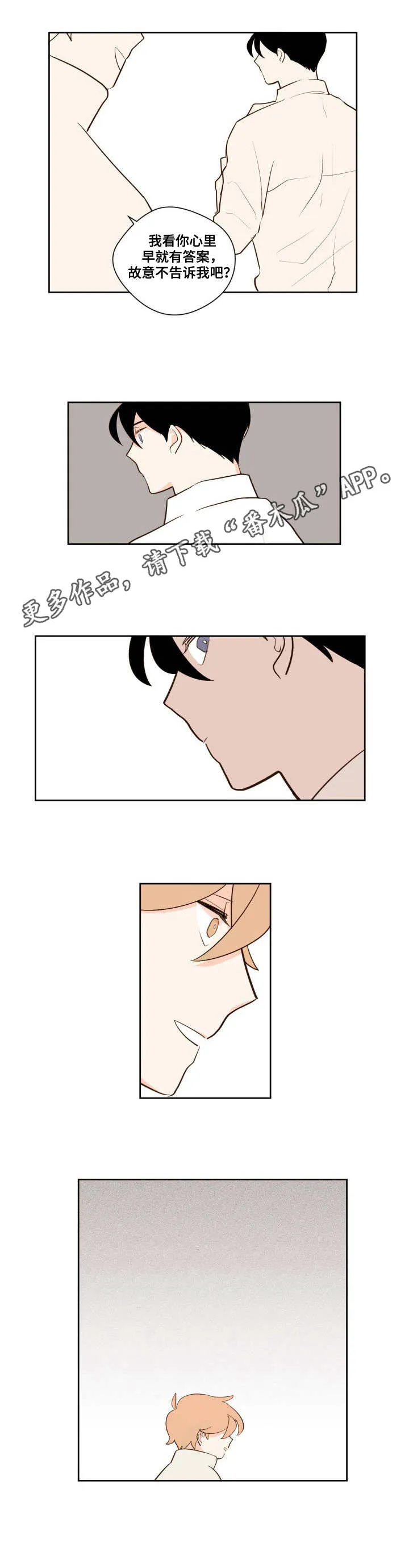 下不完的雪漫画漫画,第11章：猜测8图