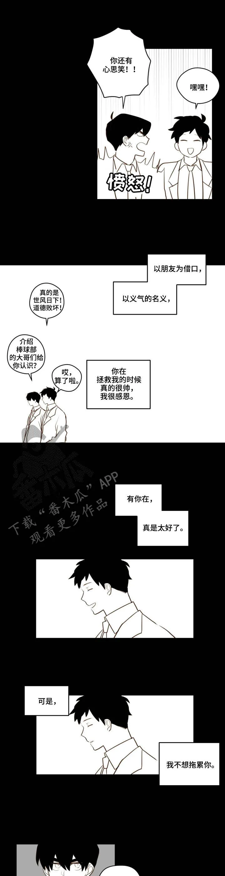 钱花不完怎么办?漫画漫画,第23章：霸凌9图