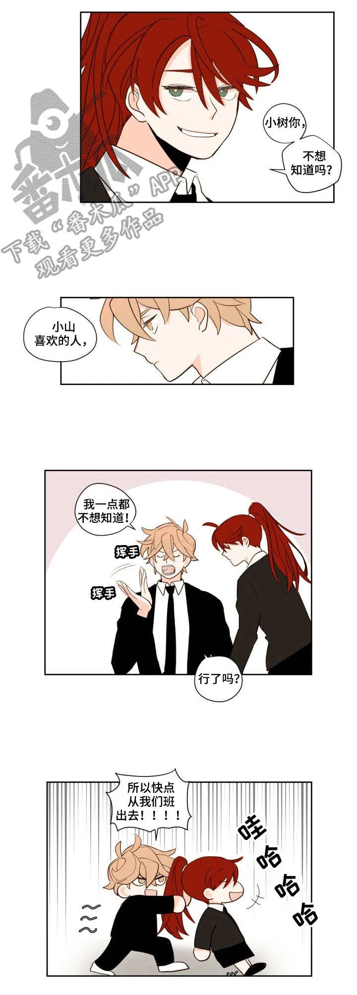 下不完的雪漫画漫画,第3章：想法9图