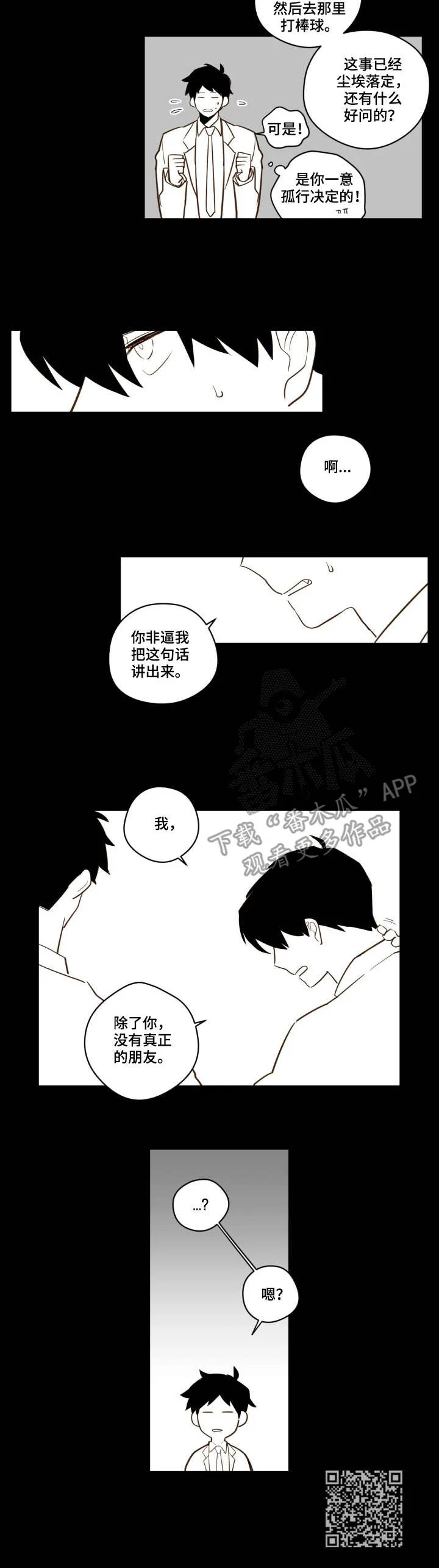 钱花不完怎么办?漫画漫画,第23章：霸凌11图