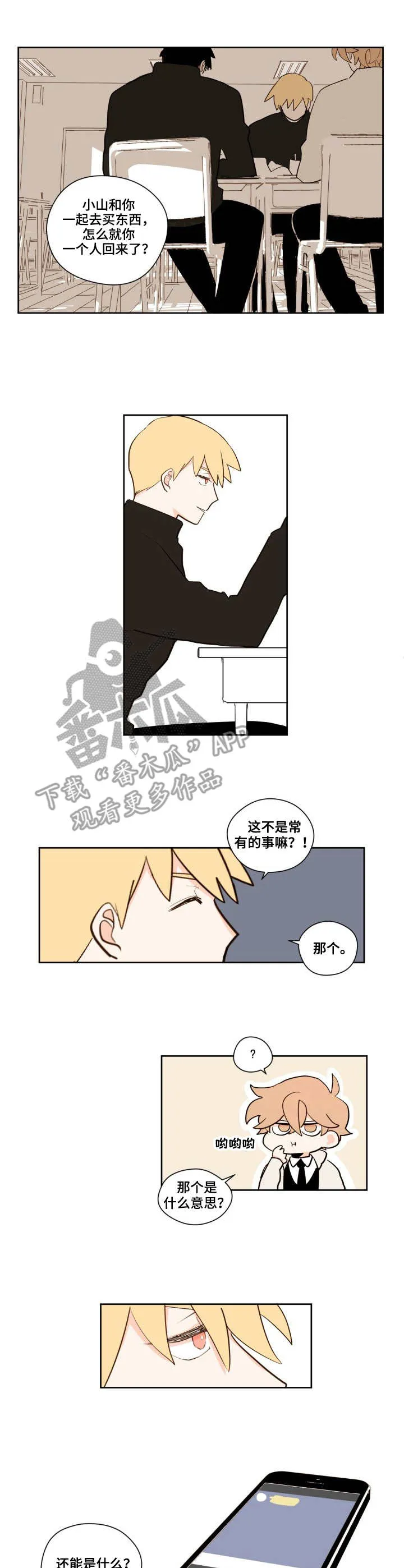 钱花不完怎么办?漫画漫画,第6章：感情8图