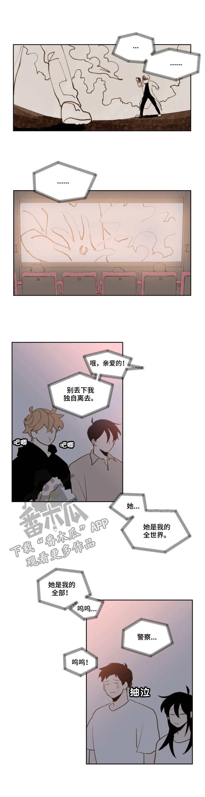 下不完的雪漫画漫画,第20章：不对劲1图