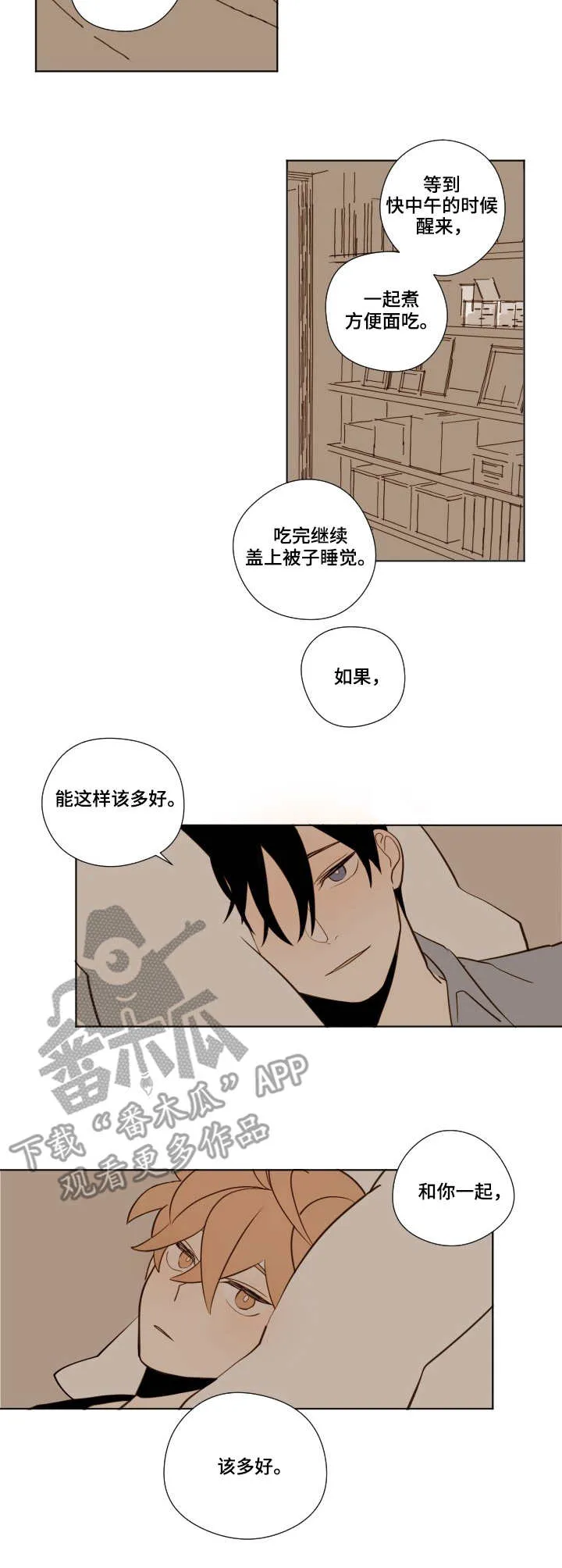 冬天雪漫画漫画,第15章：回答3图