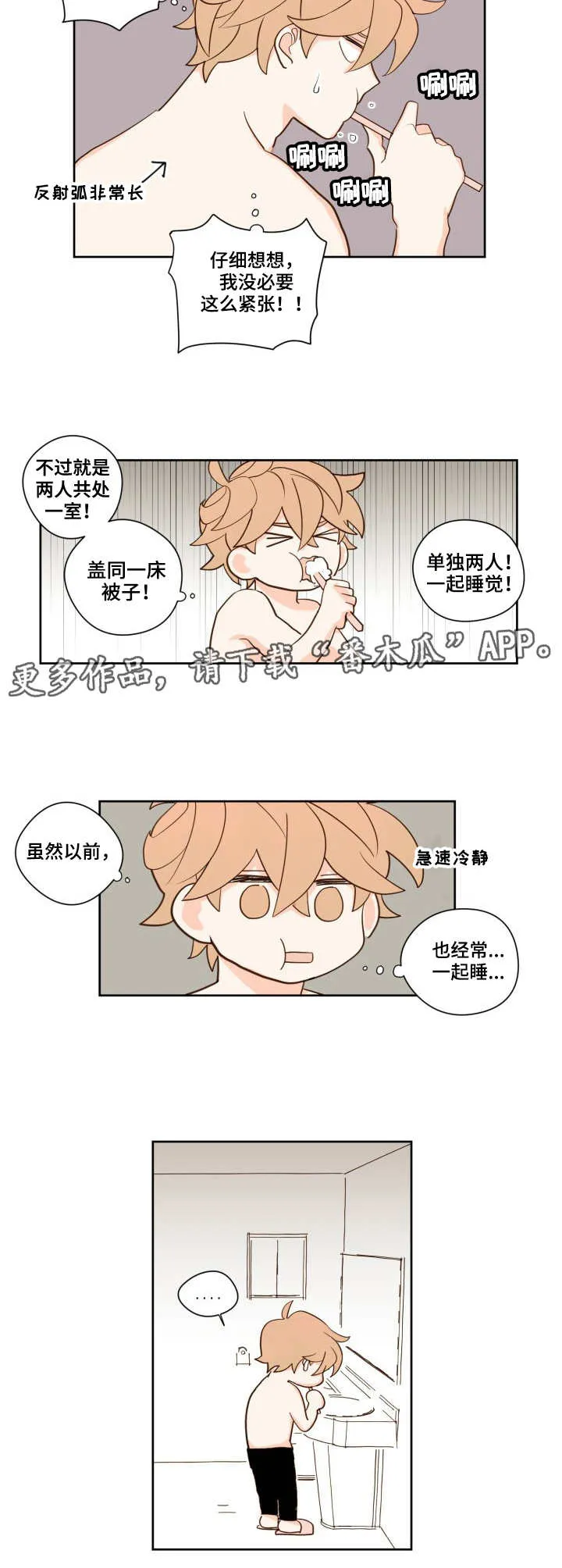下不完的雪漫画漫画,第12章：脸红3图
