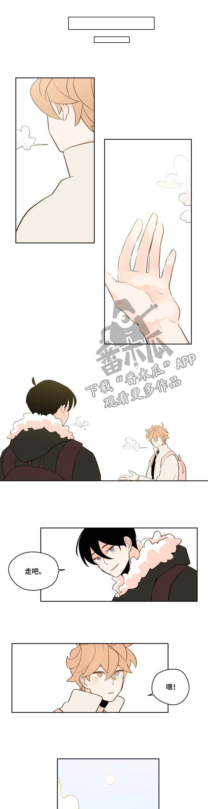 下不完的雪漫画漫画,第17章：天晴了8图