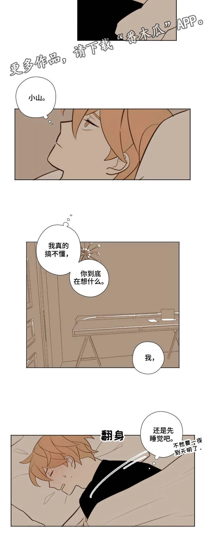 下不完的雪漫画漫画,第14章：心绪8图
