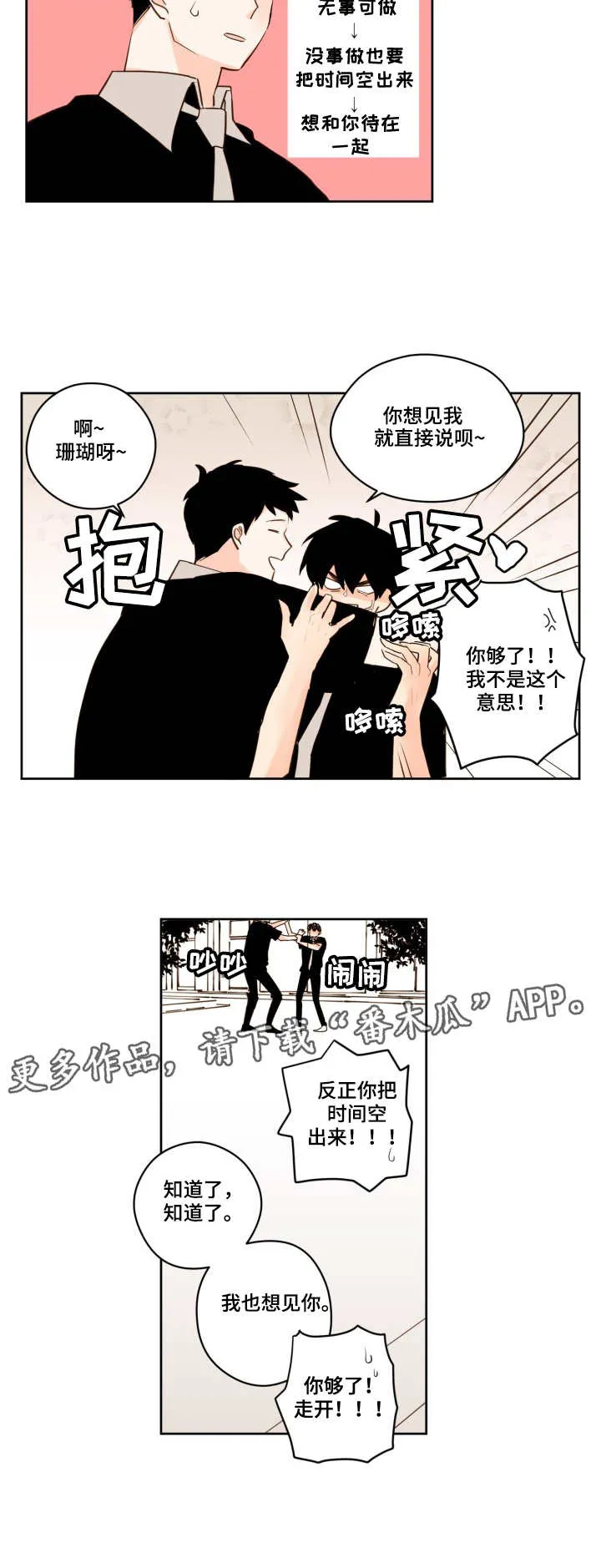 下不完的雪漫画漫画,第26章：进展4图