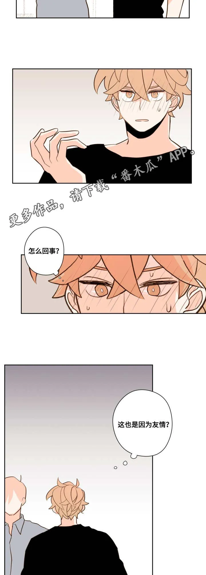 漫画雪漫画漫画,第13章：奇怪4图