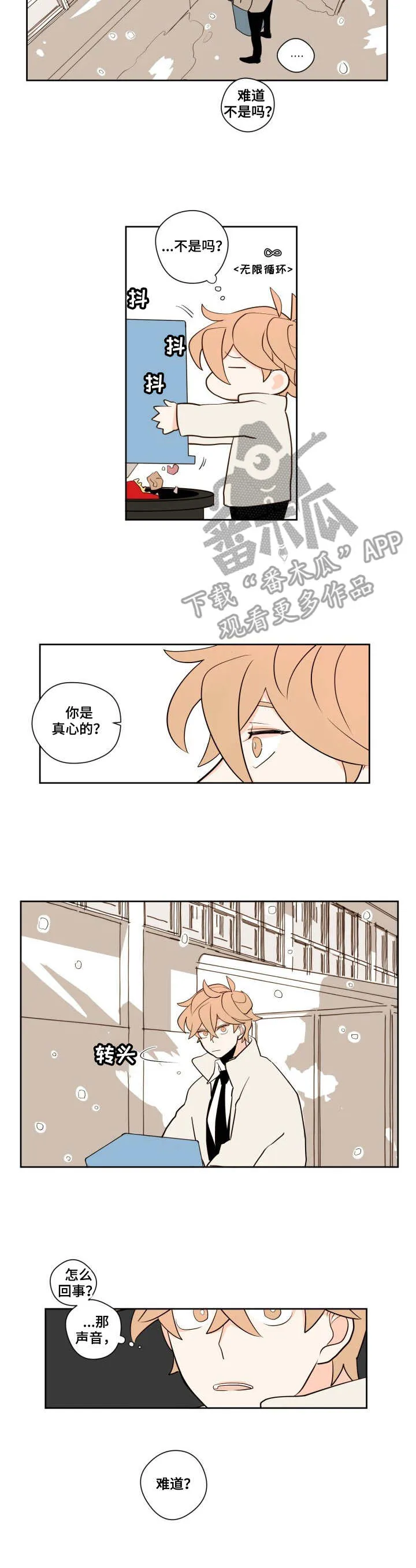 下不完的雪漫画漫画,第8章：拒绝2图