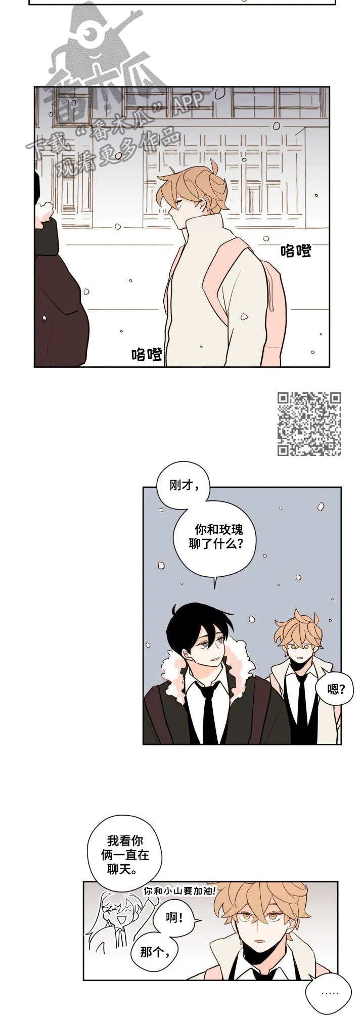下不完的雪漫画漫画,第10章：停运5图