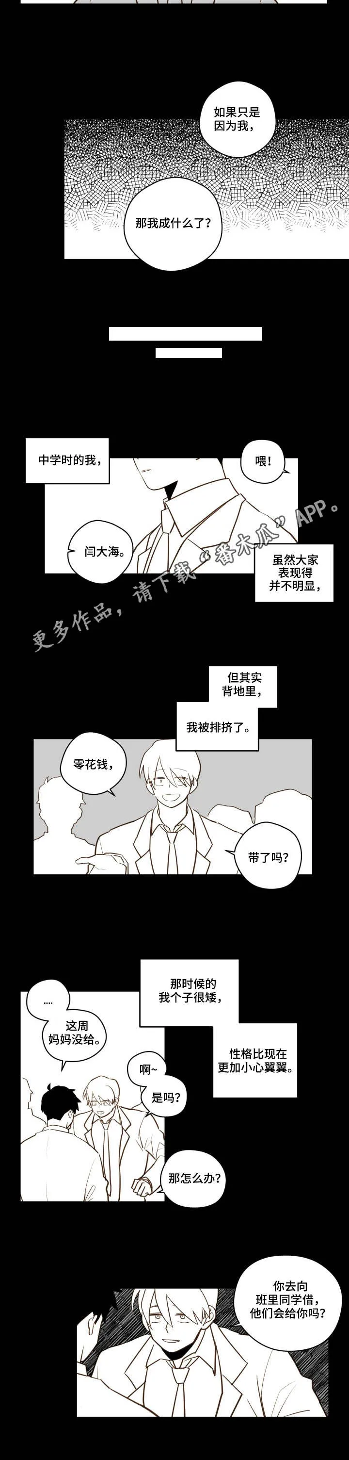 钱花不完怎么办?漫画漫画,第23章：霸凌5图