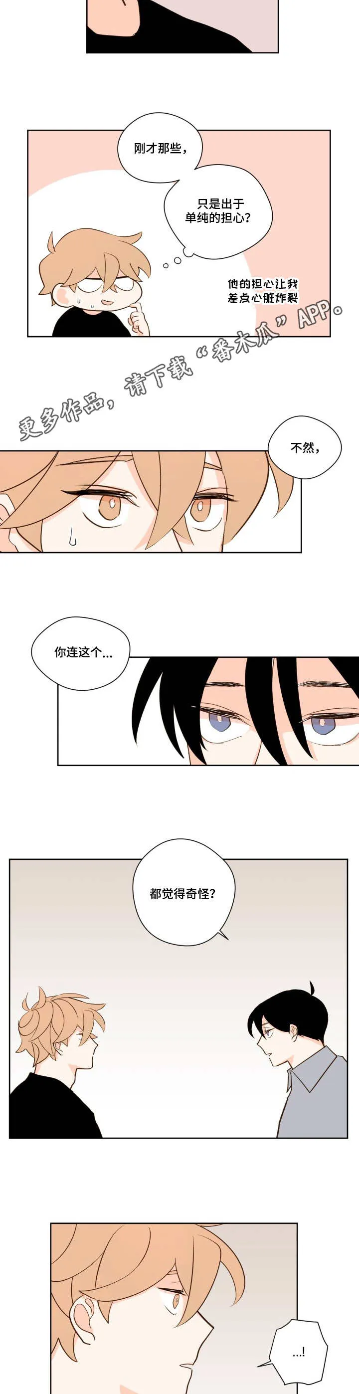 漫画雪漫画漫画,第13章：奇怪7图