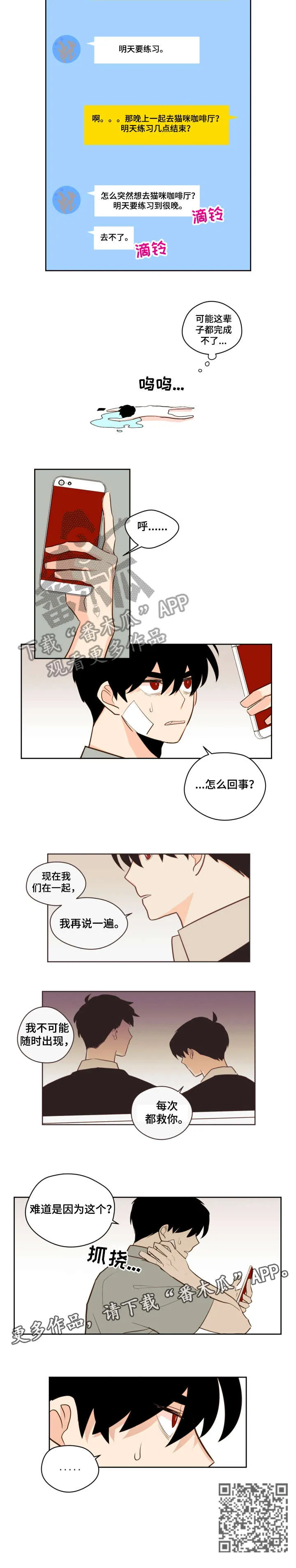 下不完的雪漫画漫画,第30章：难道5图