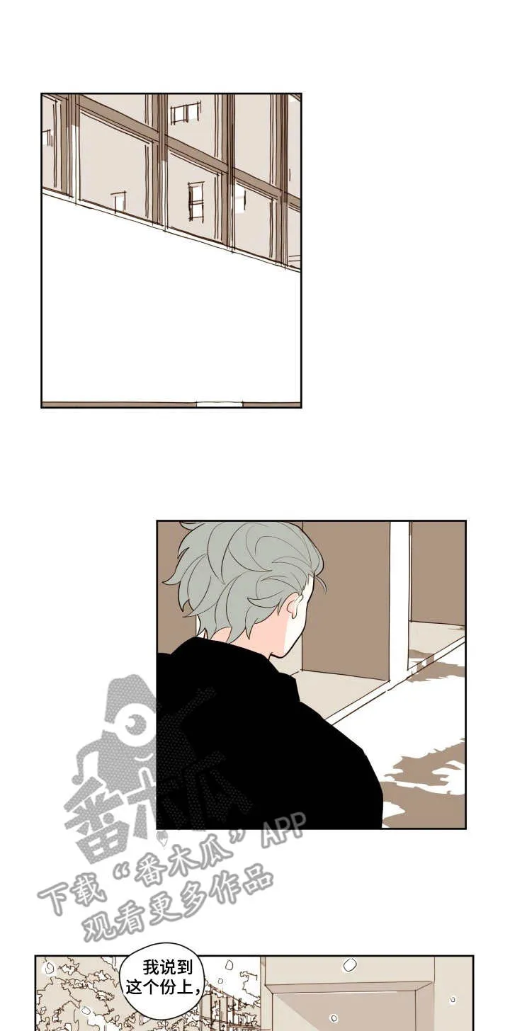 下不完的雪漫画漫画,第9章：梦1图