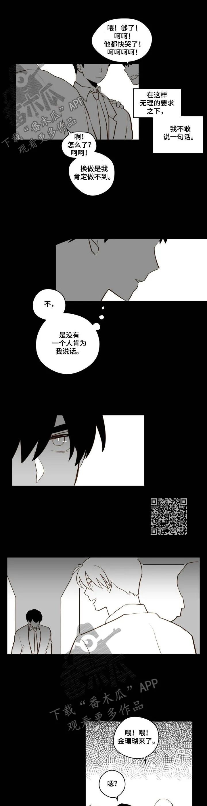 钱花不完怎么办?漫画漫画,第23章：霸凌6图