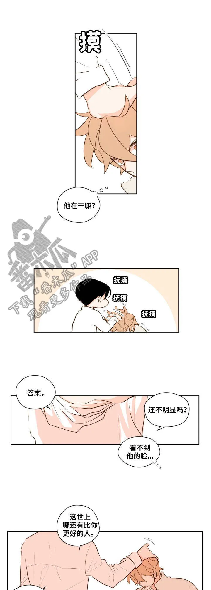 下不完的雪漫画漫画,第11章：猜测9图