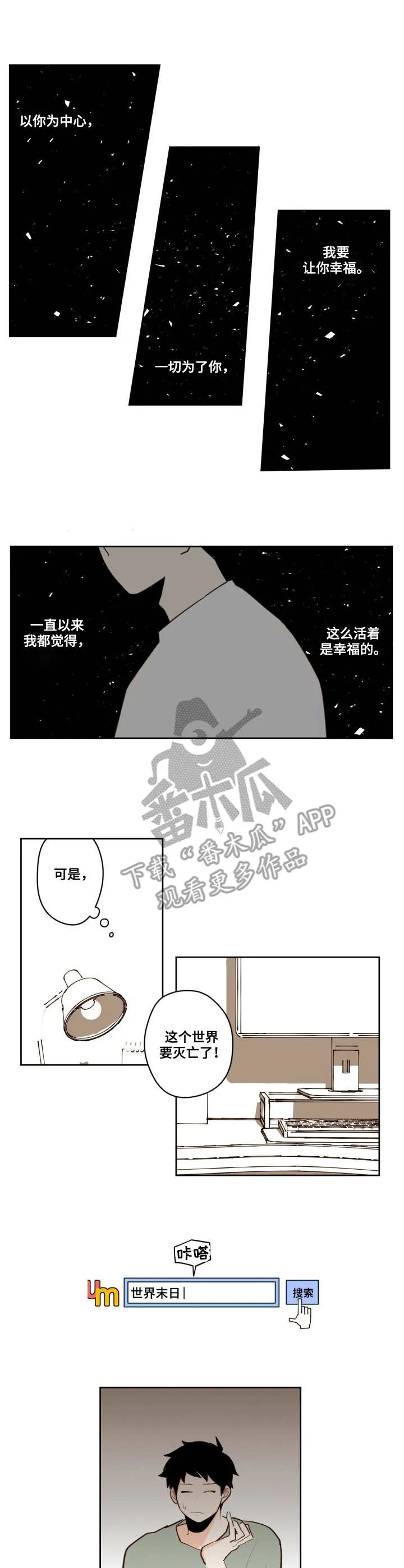 下不完的雪漫画漫画,第24章：只有你4图