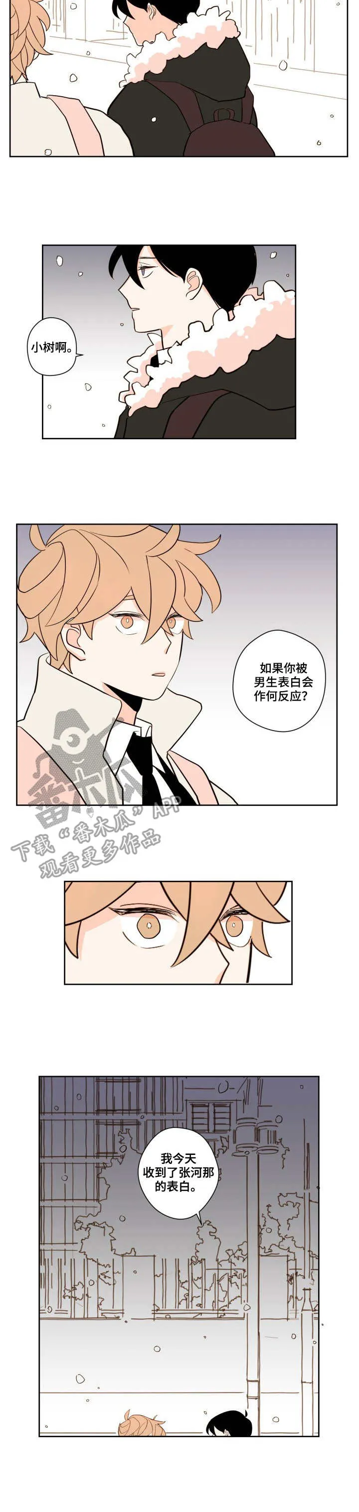 下不完的雪漫画漫画,第10章：停运7图