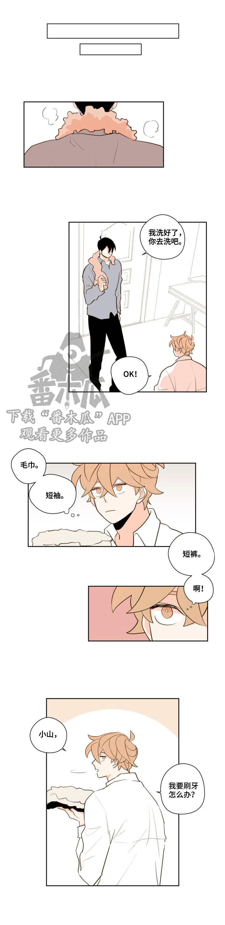 下不完的雪漫画漫画,第12章：脸红1图
