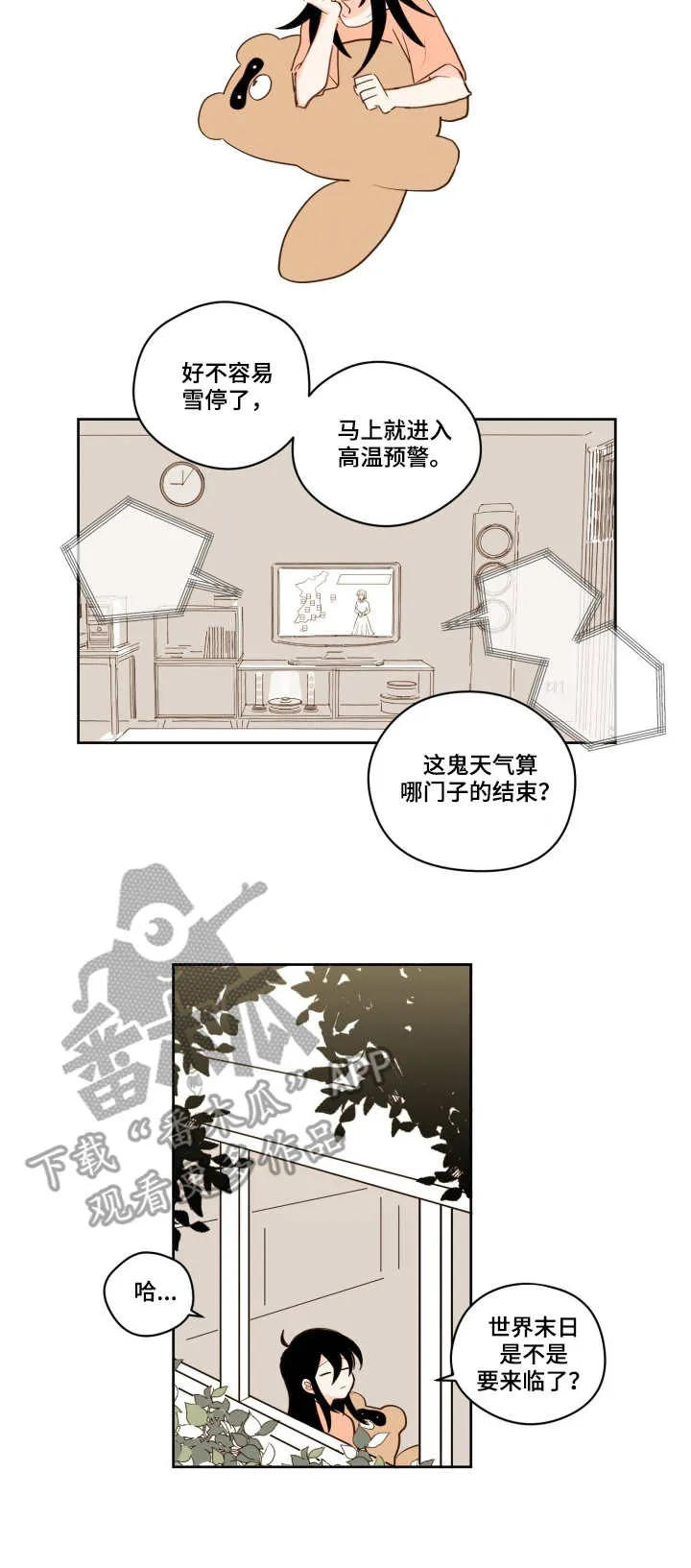 漫画雪漫画漫画,第18章：新的开始6图
