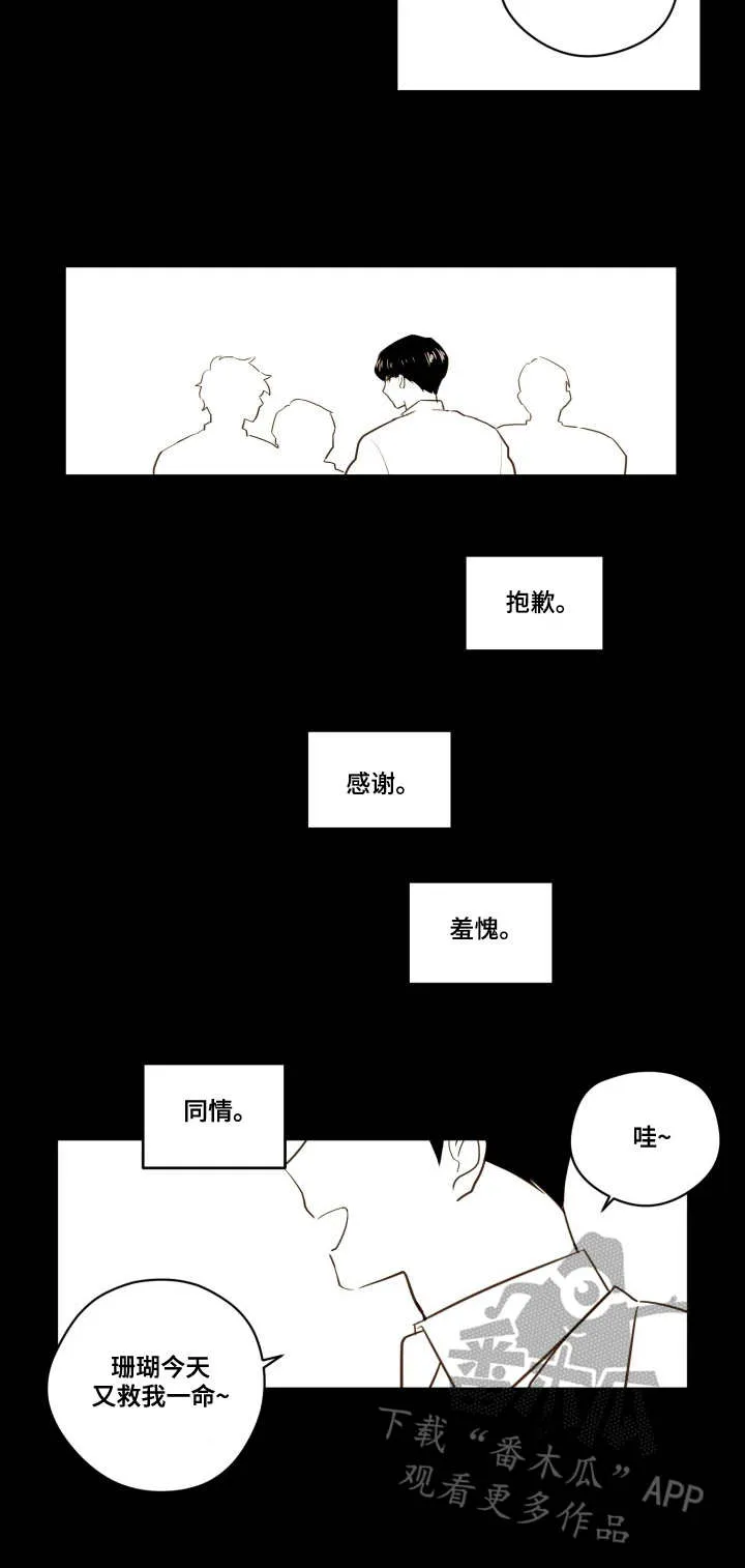 钱花不完怎么办?漫画漫画,第23章：霸凌8图