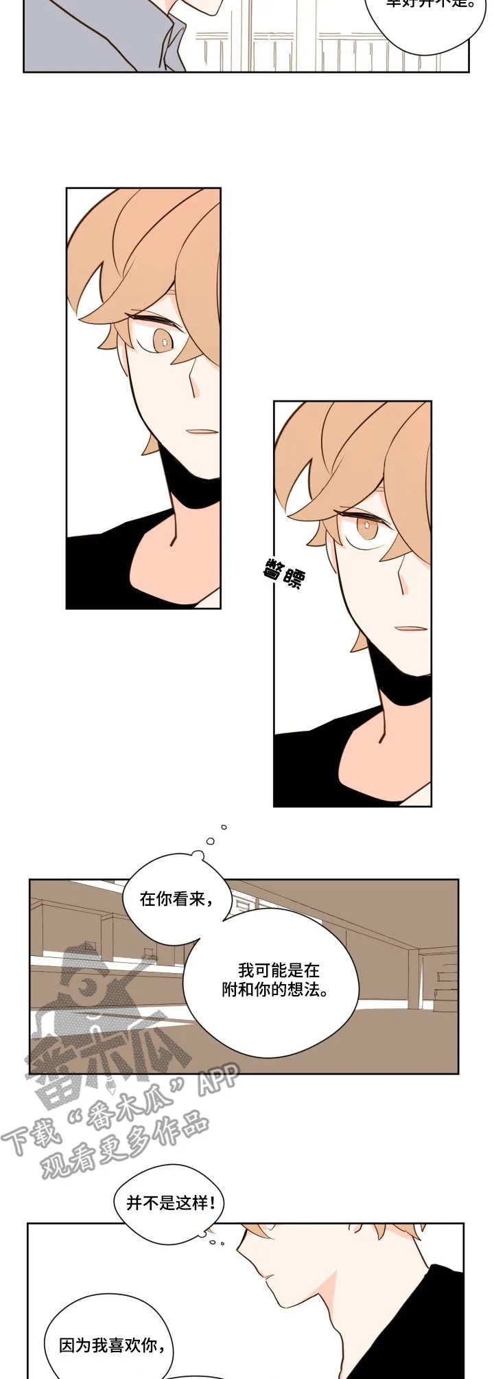 下不完的雪漫画漫画,第14章：心绪2图