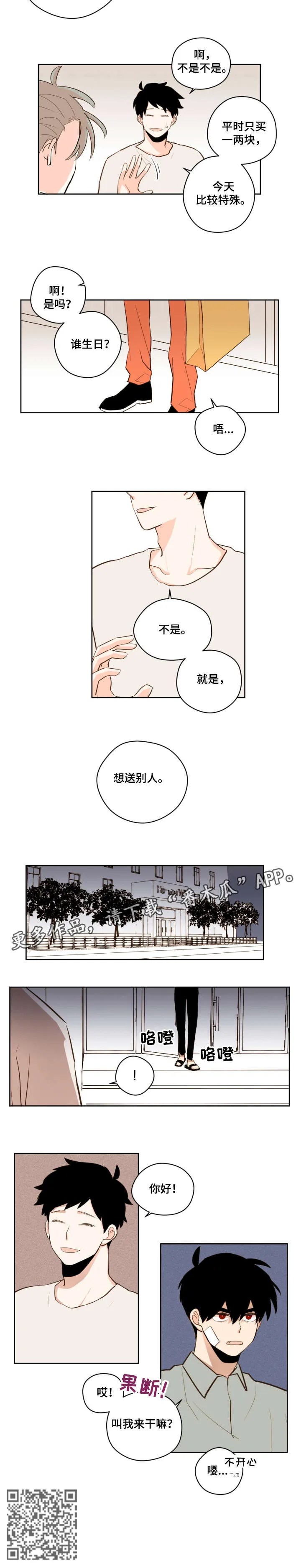 钱花不完怎么办?漫画漫画,第29章：别人7图