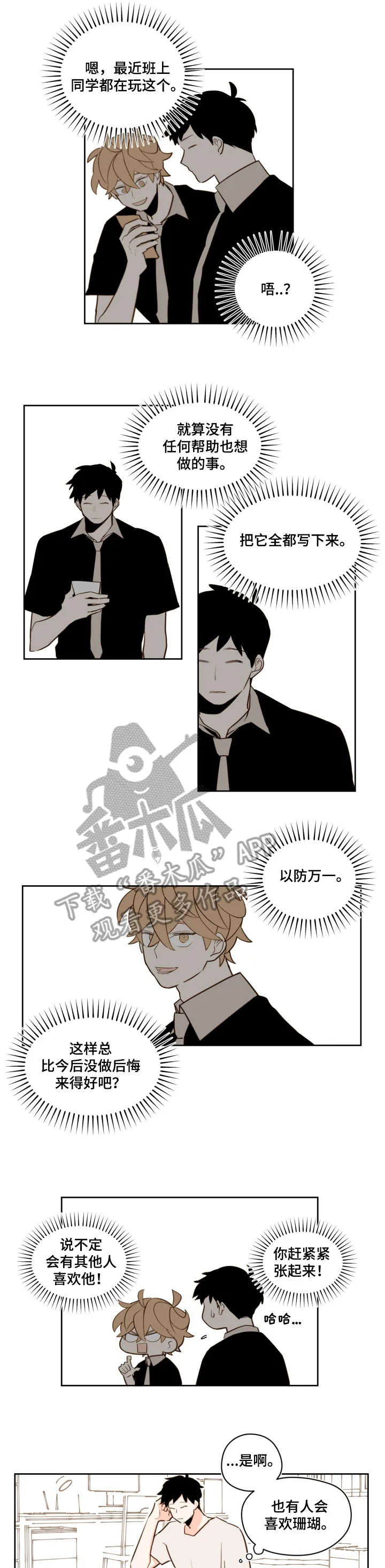 钱花不完怎么办?漫画漫画,第29章：别人1图