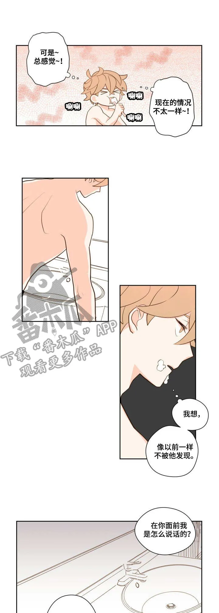 下不完的雪漫画漫画,第12章：脸红4图
