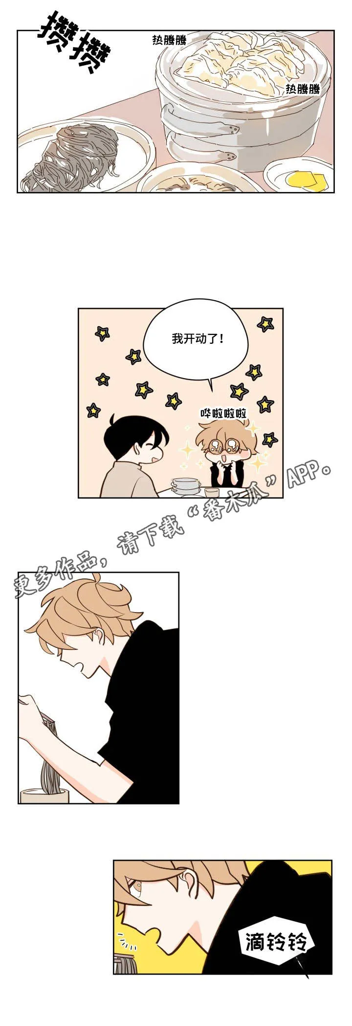 下不完的雪漫画漫画,第20章：不对劲7图