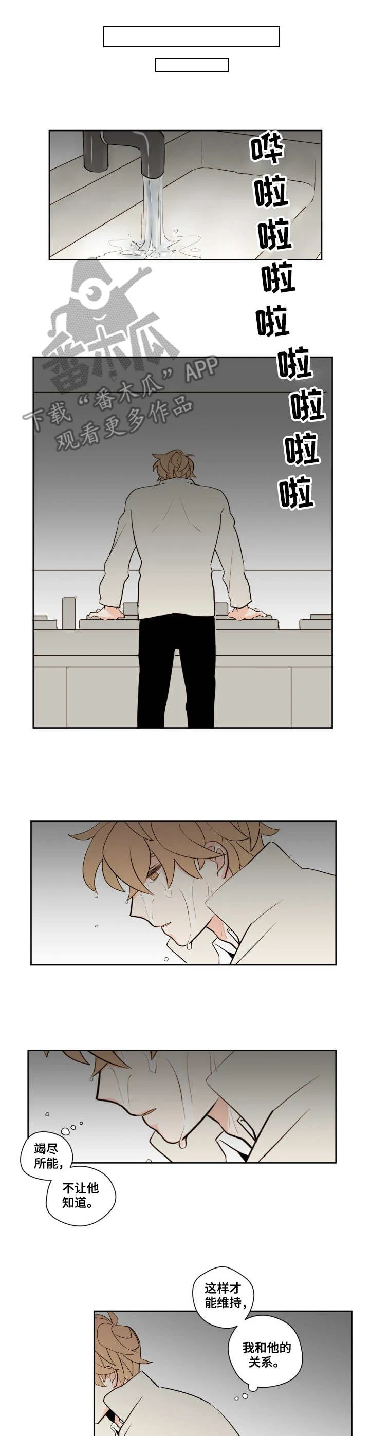 下不完的雪漫画漫画,第9章：梦7图