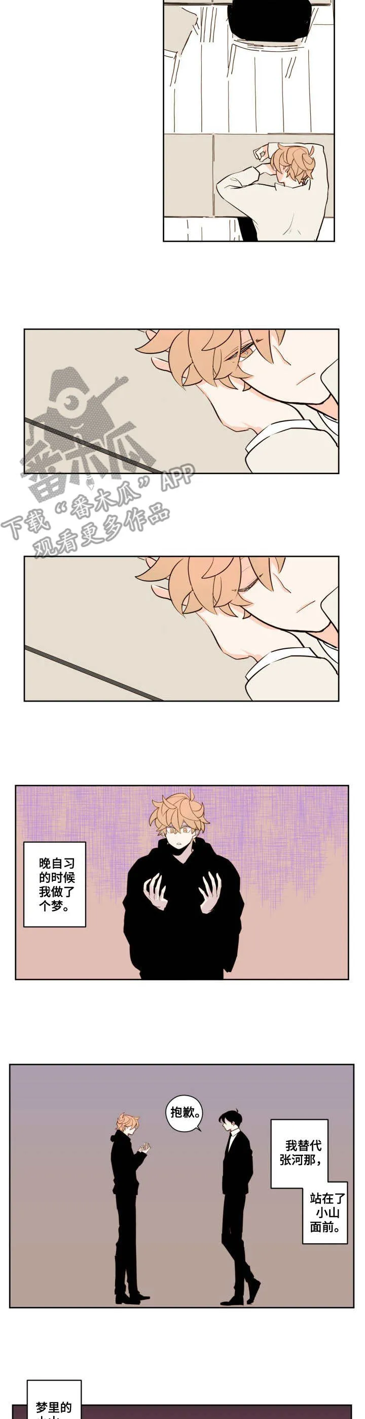下不完的雪漫画漫画,第9章：梦4图
