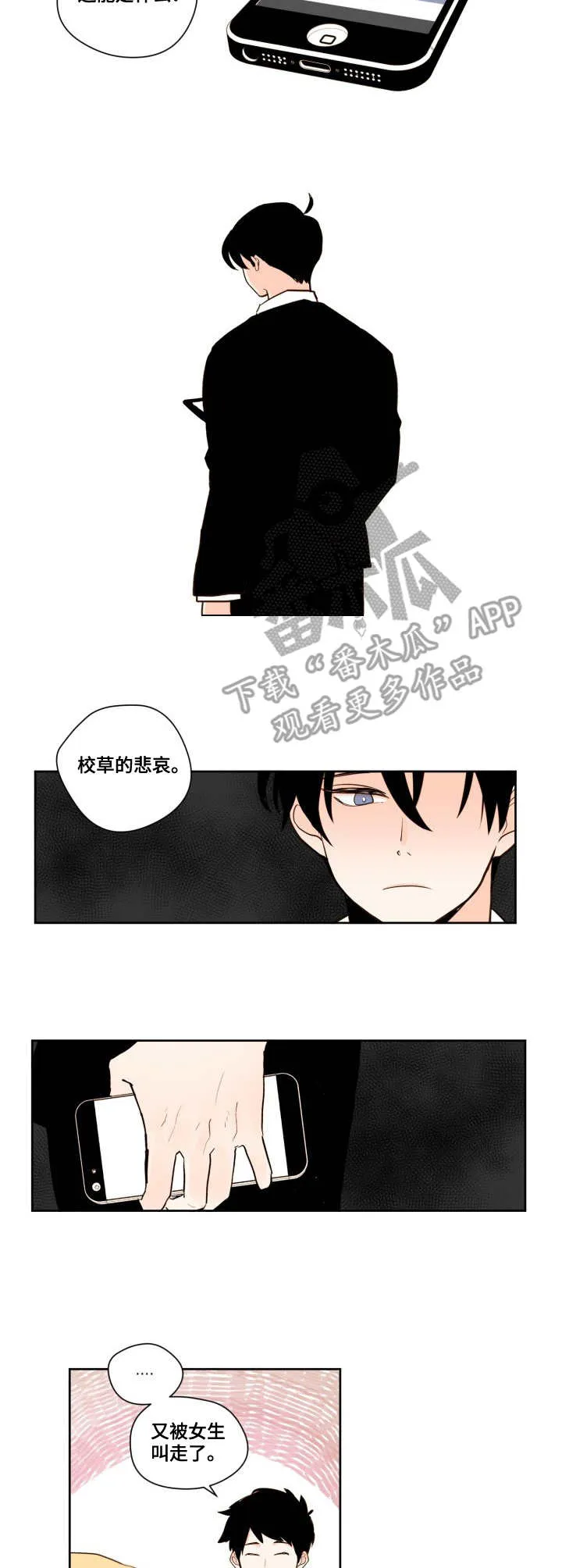 钱花不完怎么办?漫画漫画,第6章：感情9图