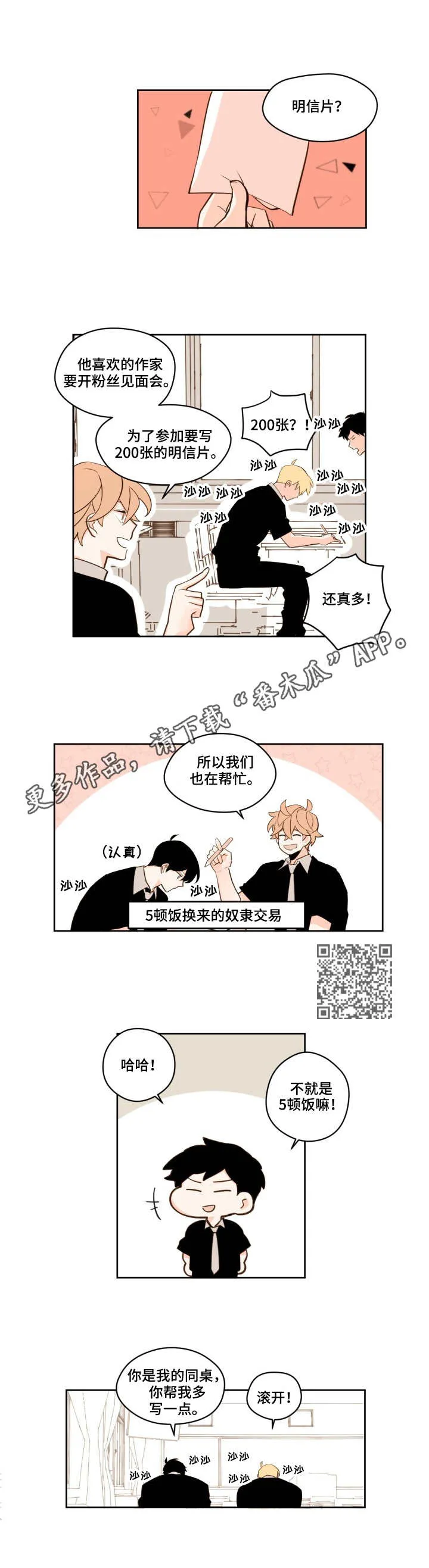 下不完的雪漫画漫画,第25章：明信片6图