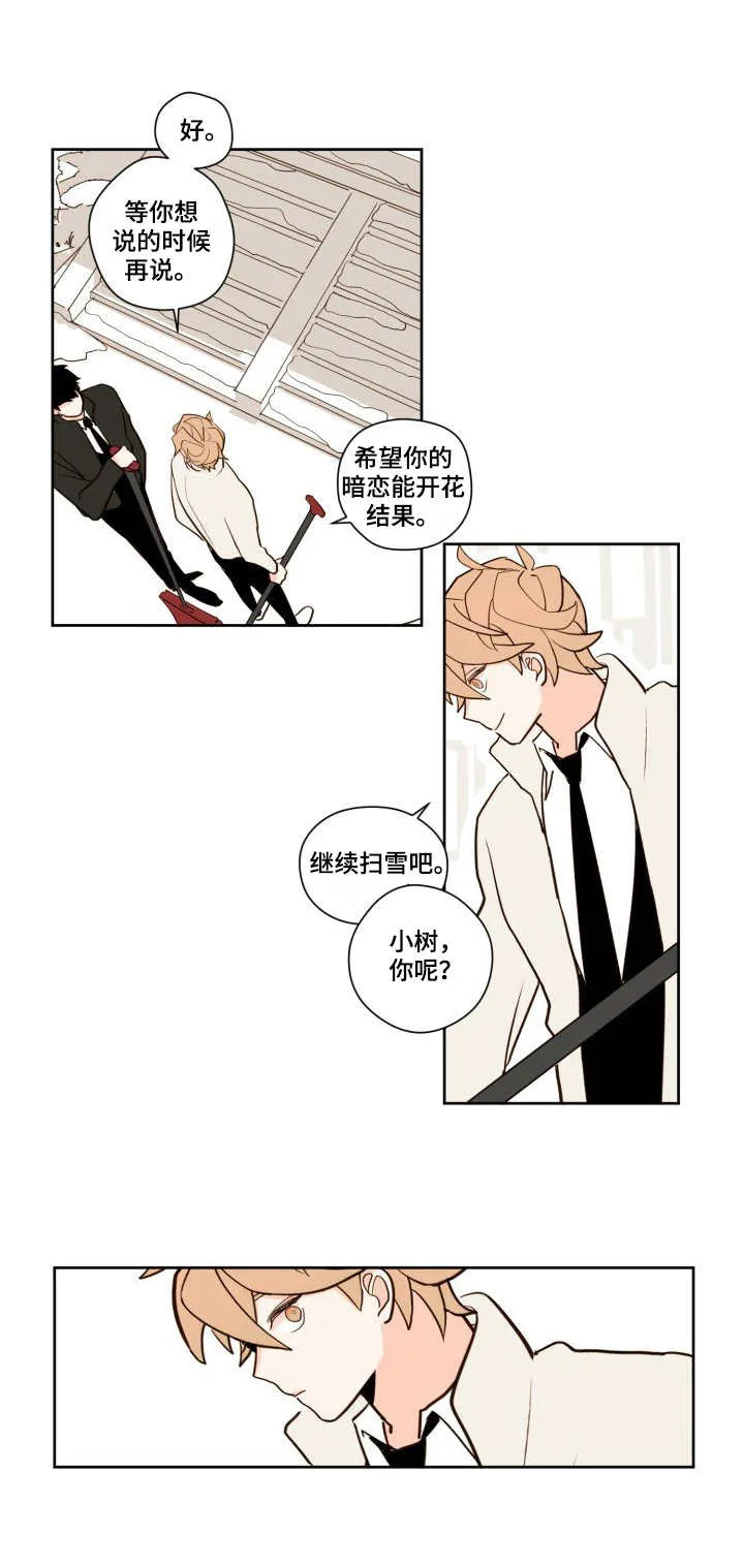 漫画雪漫画漫画,第5章：心情复杂1图