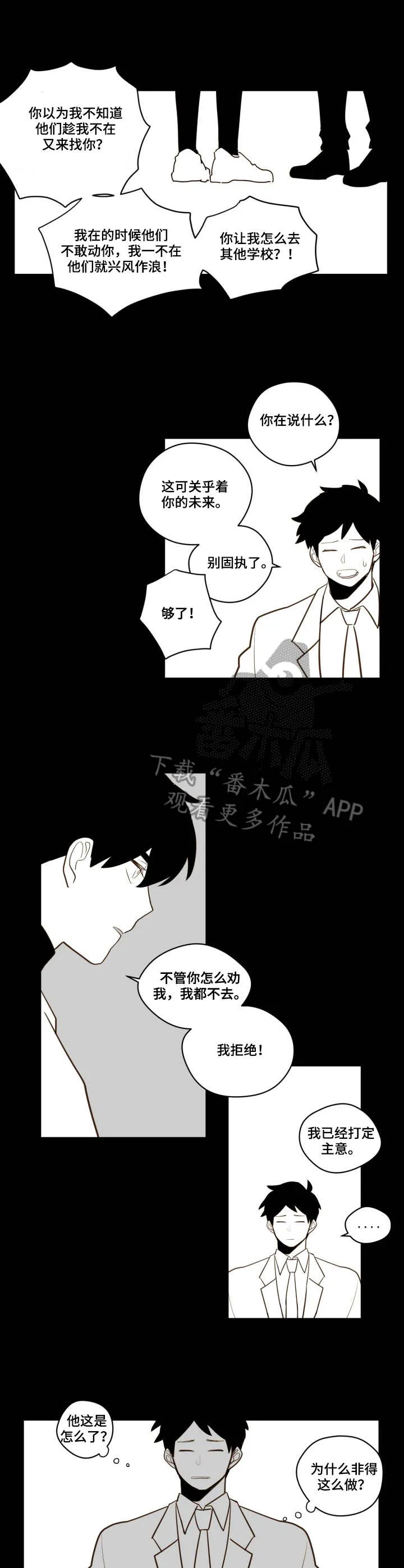 钱花不完怎么办?漫画漫画,第23章：霸凌4图