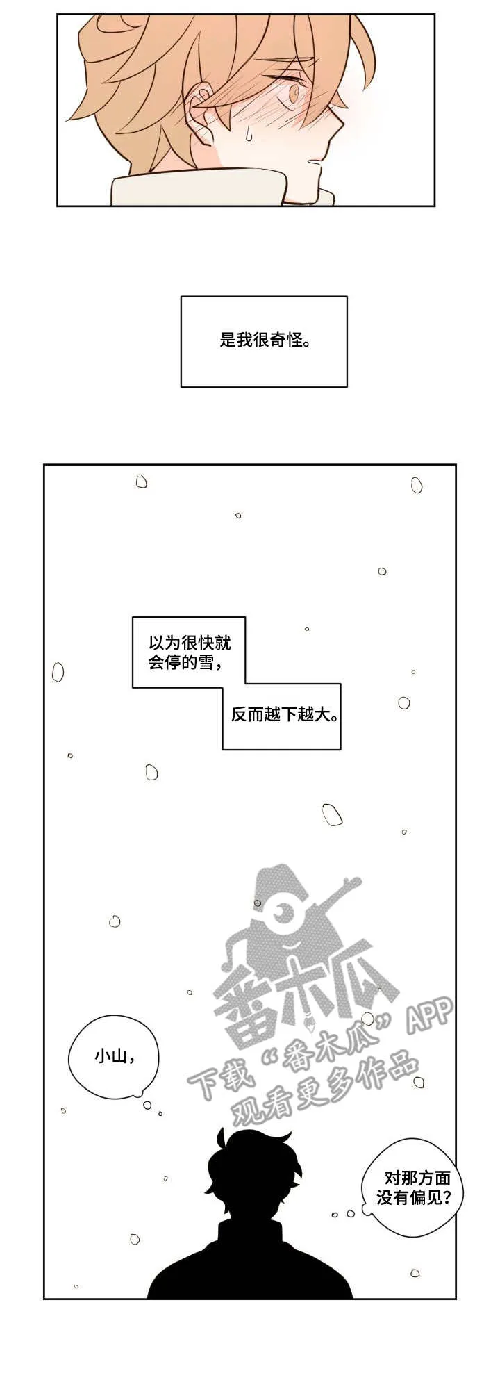 下不完的雪漫画漫画,第11章：猜测2图