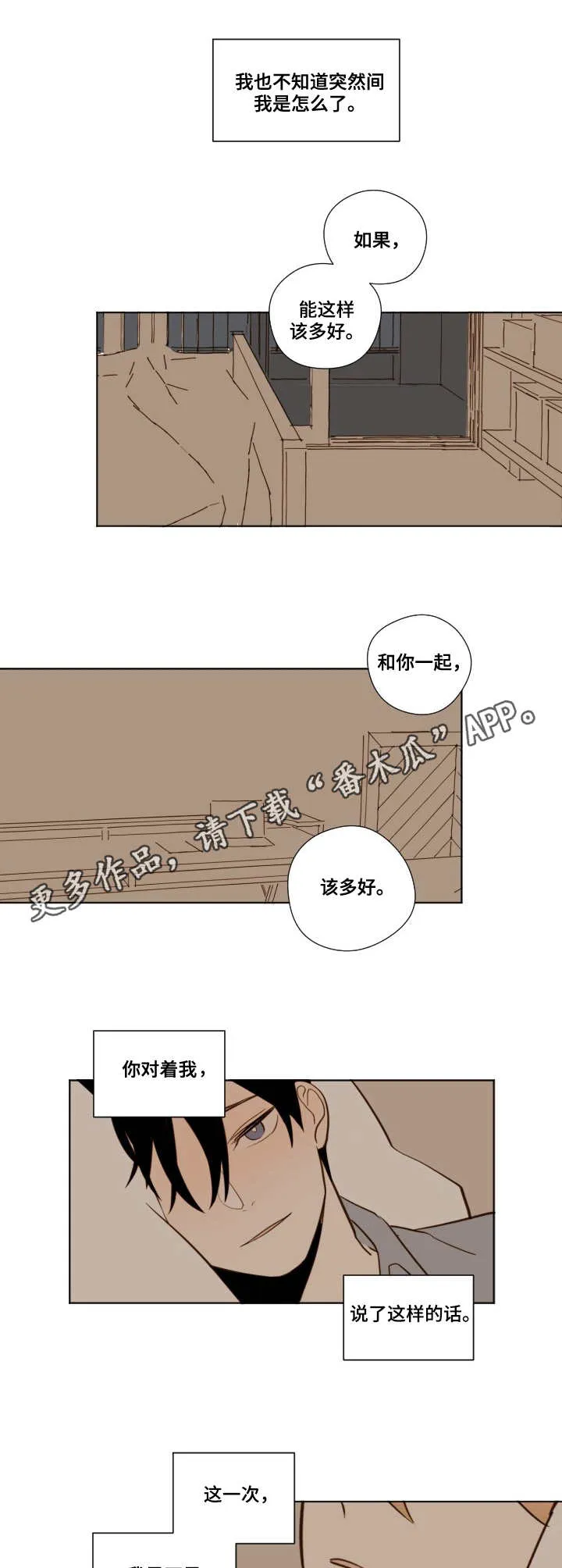 冬天雪漫画漫画,第15章：回答5图
