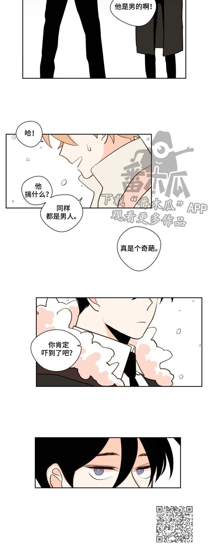 下不完的雪漫画漫画,第10章：停运10图