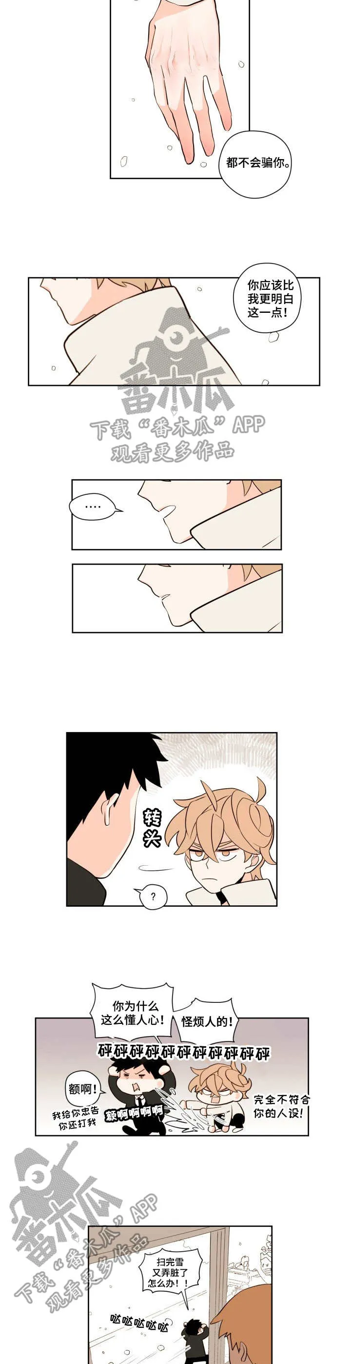 钱花不完怎么办?漫画漫画,第6章：感情2图