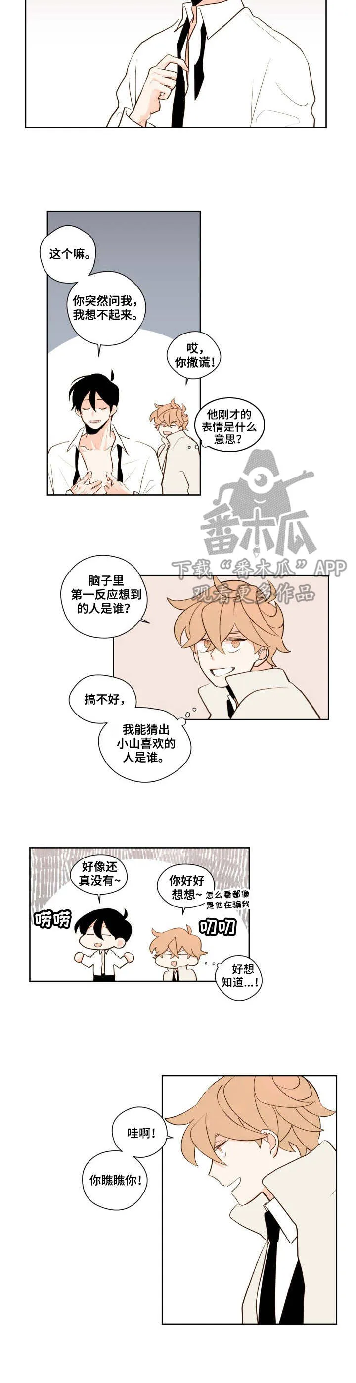 下不完的雪漫画漫画,第11章：猜测7图