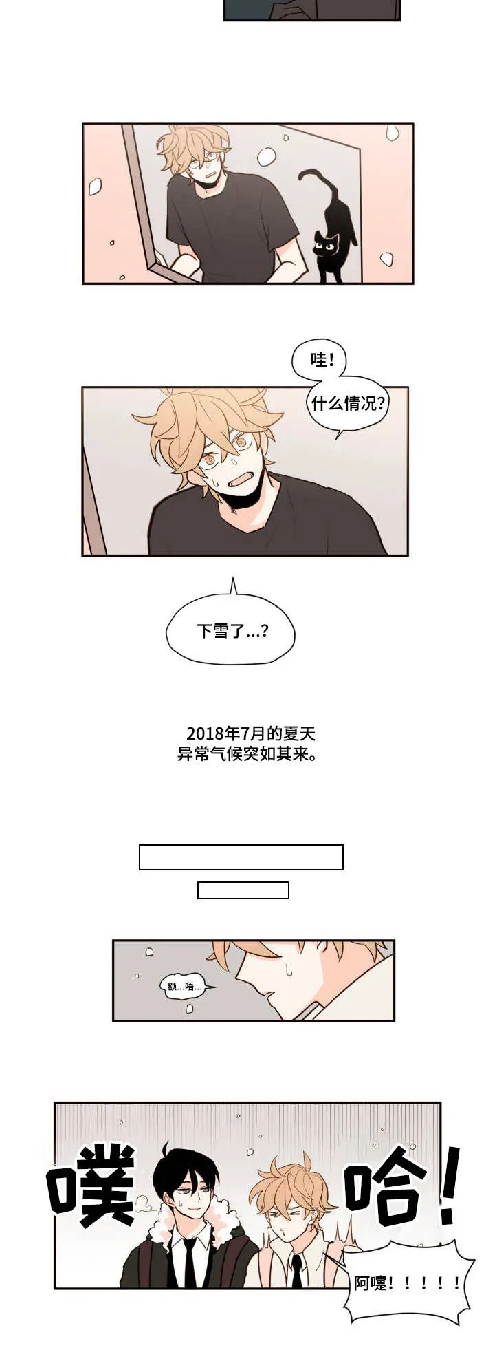 下不完的雪漫画漫画,第1章：完美的人3图