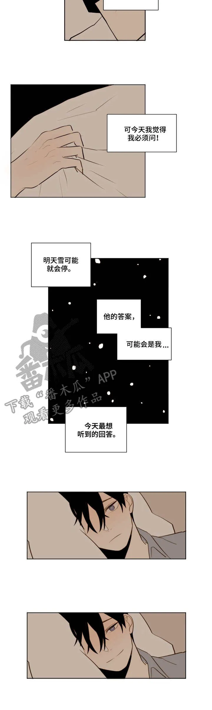 冬天雪漫画漫画,第15章：回答7图