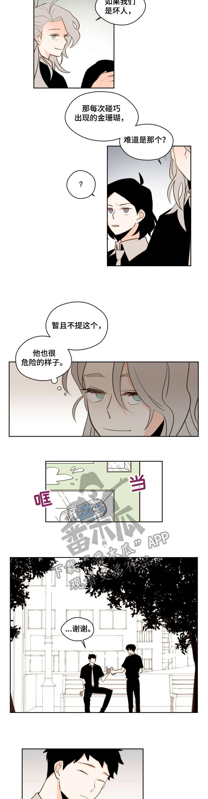 下不完的雪漫画漫画,第27章：再说一遍4图