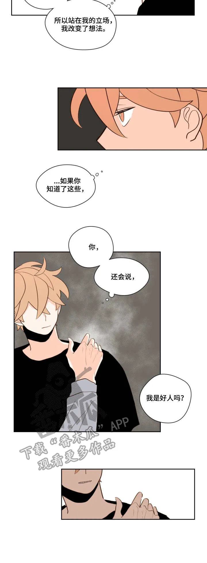 下不完的雪漫画漫画,第14章：心绪3图