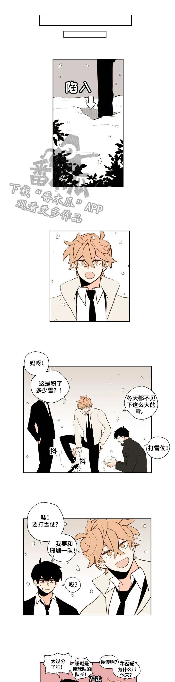 下不完的雪漫画漫画,第4章：打扫3图
