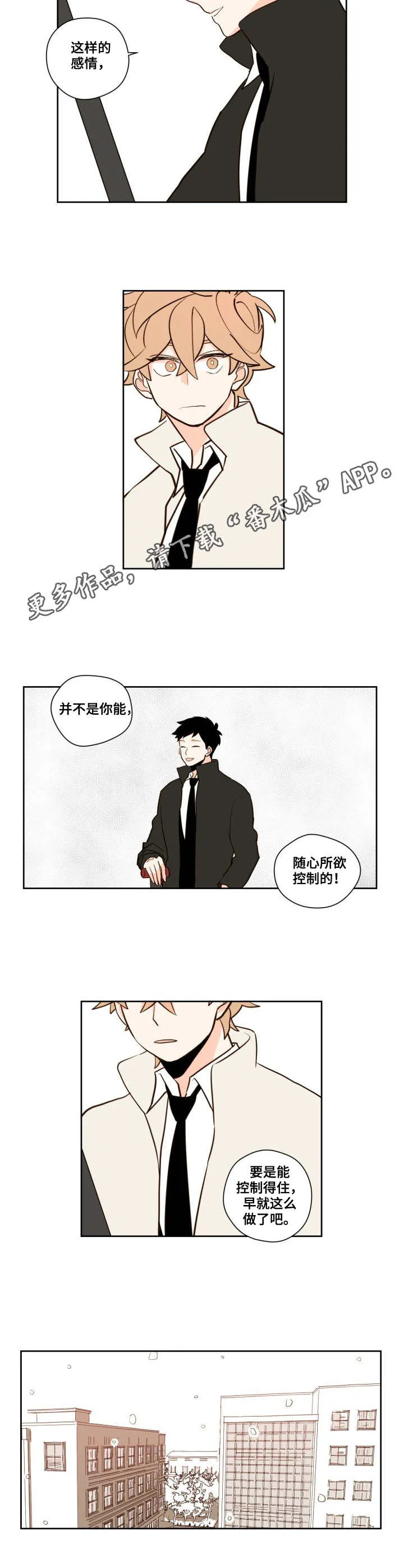 漫画雪漫画漫画,第5章：心情复杂9图