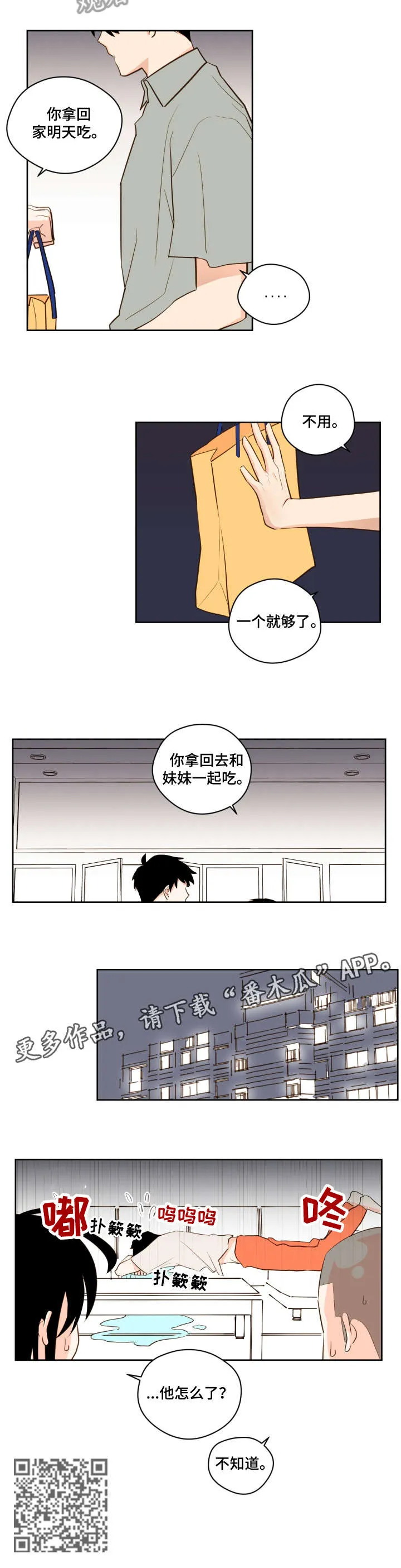 下不完的雪漫画漫画,第30章：难道3图